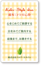 経営理念、社訓、行動規範などを記載し、役員・従業員に配布。 コンプライアンスカード(クレドカード)