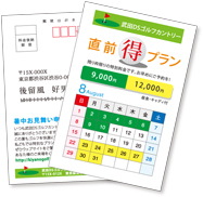 ゴルフ場の予約空き状況に応じたキャンペーン案内などもタイムリーに送付 DMハガキ