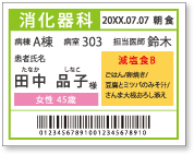 患者の禁忌食物などをカラーでわかりやすく印刷でき、ヒヤリハットの防止に 食札