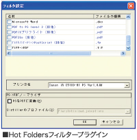 Hot Foldersフィルタープラグイン（イメージ）