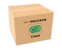 トナー容器回収専用箱