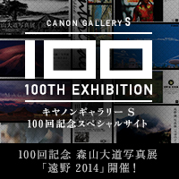 CANON GALLERY S 100TH EXHIBITION キヤノンギャラリー S 100会記念森山大道写真展「遠野 2014」開催!