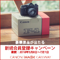 豪華景品が当たる 新規会員登録キャンペーン 期間:2018年5月8日~7月1日 CANON IMAGE GATEWAY