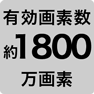  number of effective pixels approximately 1800 ten thousand pixels 