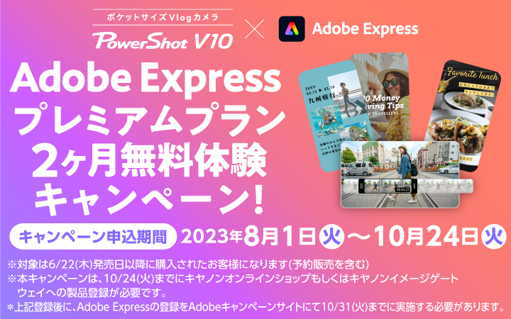 Adobe Express プレミアムプラン 2ケ月無料体験キャンペーン