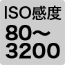 アイコン：ISO感度80-3200