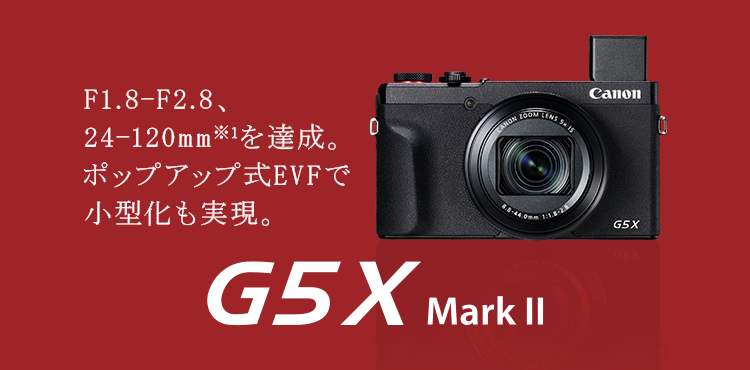 キヤノン：PowerShot G5 X Mark II｜概要