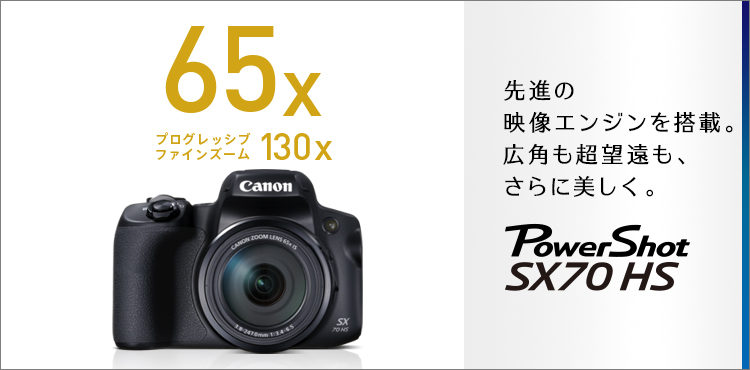 ■CANON(キヤノン) 　PowerShot SX70 HS