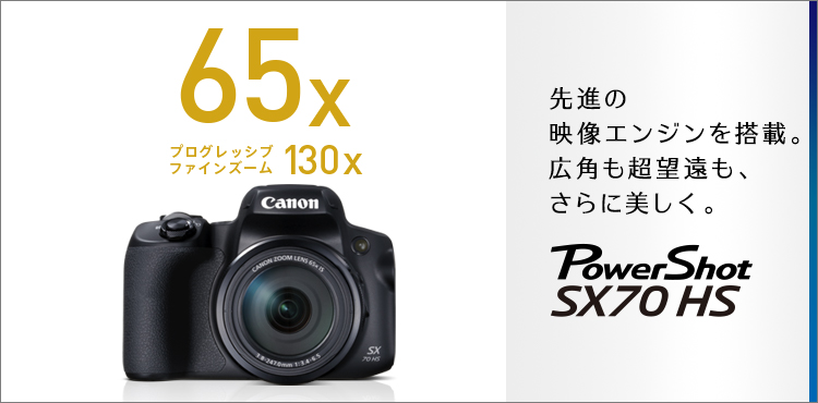 Canon コンパクトデジタルカメラ PowerShot SX70 HS