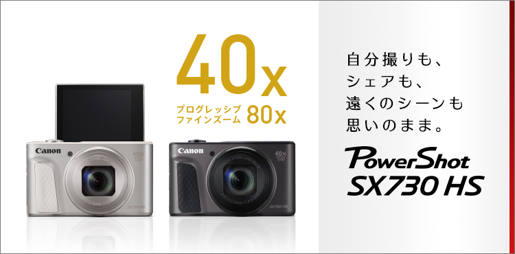 Canon PowerShot SX730 HS コンパクトデジタルカメラ-