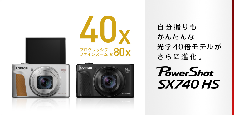 キヤノン：PowerShot SX740 HS｜概要