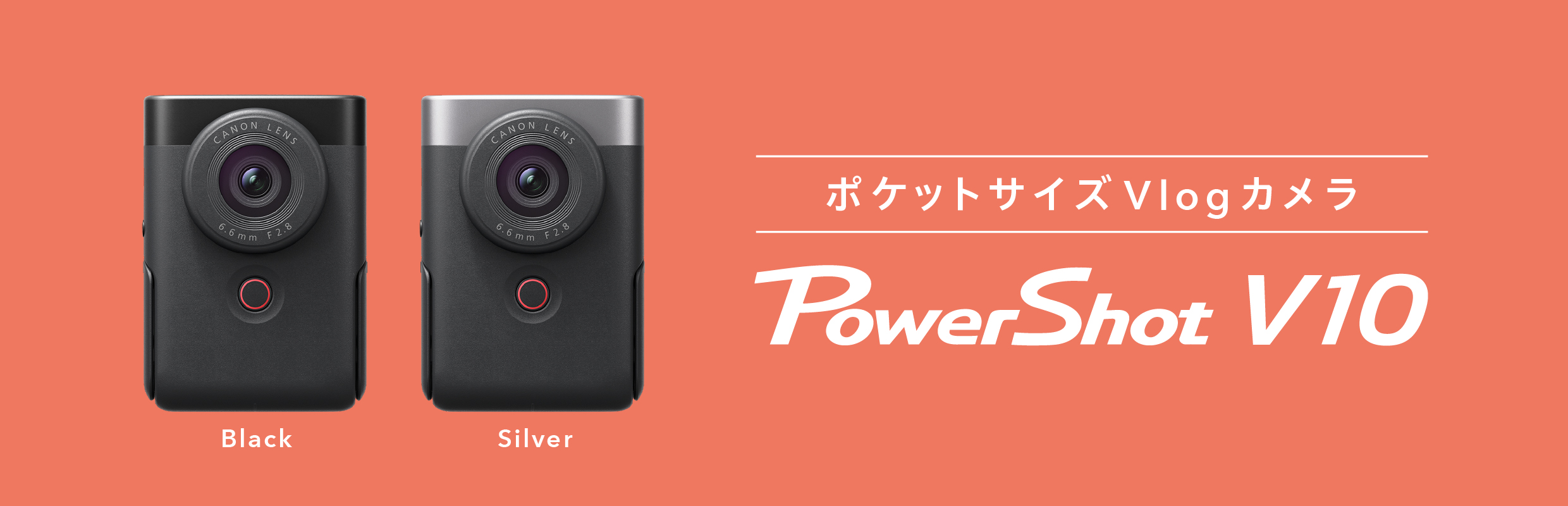 ポケットサイズVlogカメラ PowerShot V10 詳しくはこちら