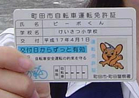 ガイドライン内の「自転車免許証の交付」例