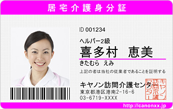 キヤノン カードプリンター 居宅 訪問介護身分証と名刺の内製化でコスト削減と個人情報の保護を両立