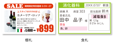 画像:棚札、食札