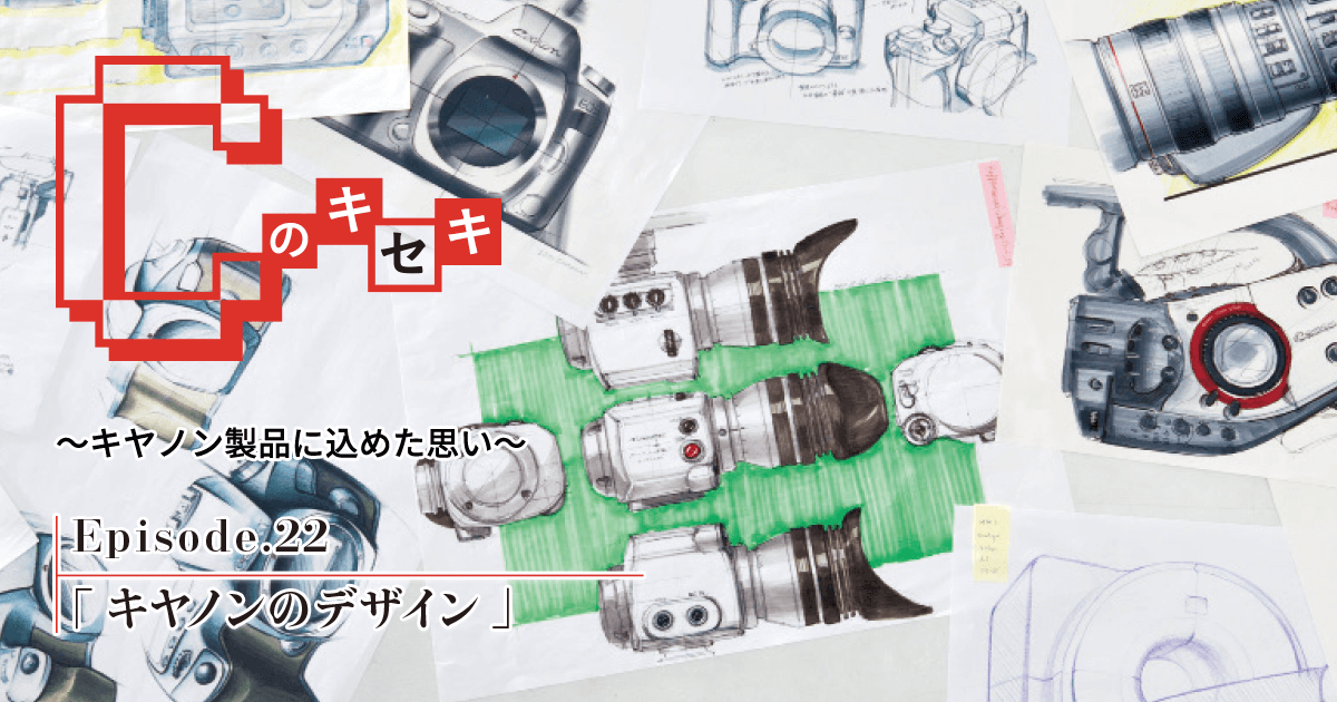 キヤノンマーケティングジャパン | C-magazine Cのキセキ Episode.22 