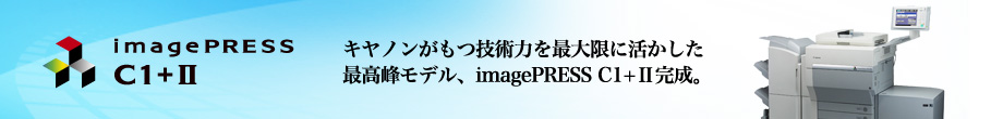 imagePRESS C1+Ⅱ