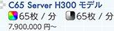 imagePRESS C65 Server H300モデル