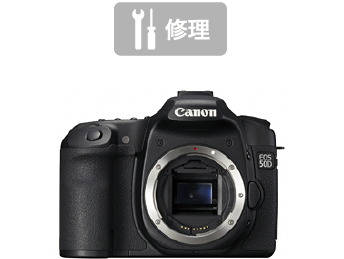 修理 EOS 50D