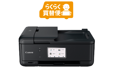 らくらく買替便 TR8530