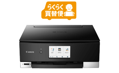らくらく買替便 TS8330