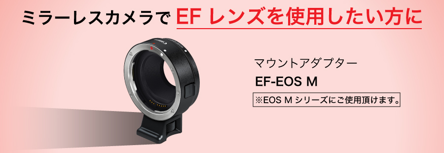 EF-EOS M