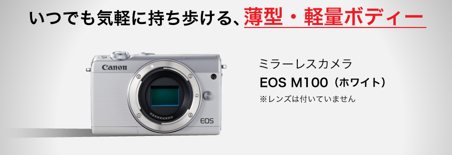 EOS M100（ホワイト）