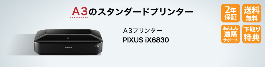 PIXUS iX6830