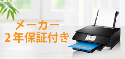 メーカー2年保証付き