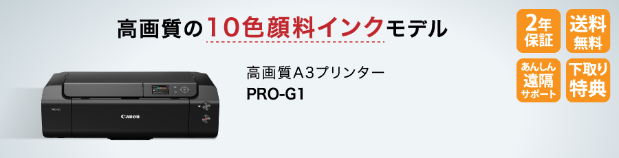 PRO-G1