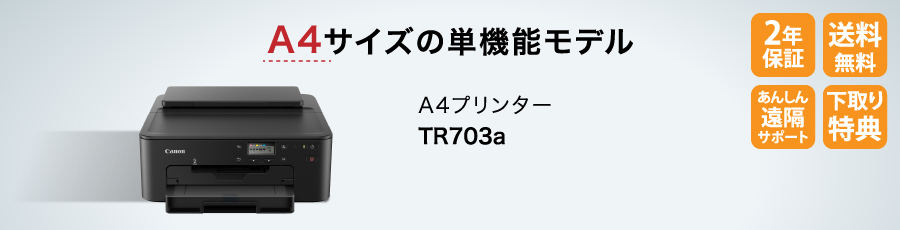 TR703a