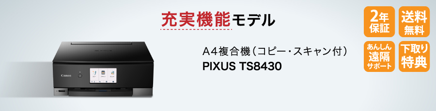PIXUS TS8430