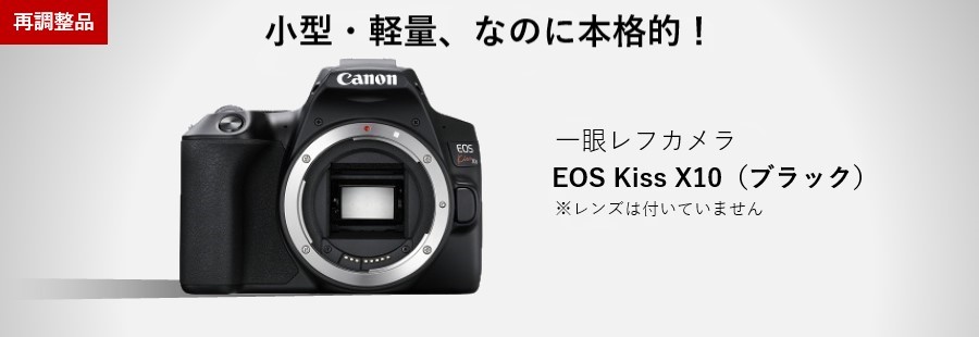 EOS Kiss X10（ブラック）