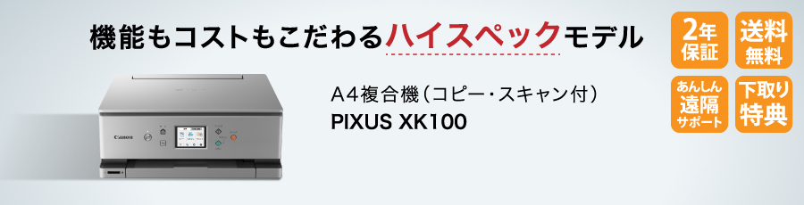 PIXUS XK100