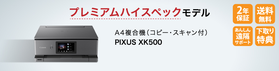 PIXUS XK500