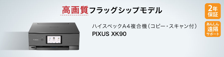PIXUS XK90
