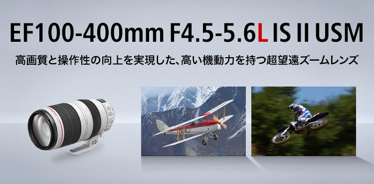 Canon EF100-400mm F4.5-5.6L IS 2 USM