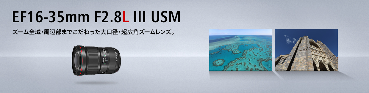 Canon  EF16-35mm F2.8L III USM 高級 広角 ズームレンズ(ズーム)