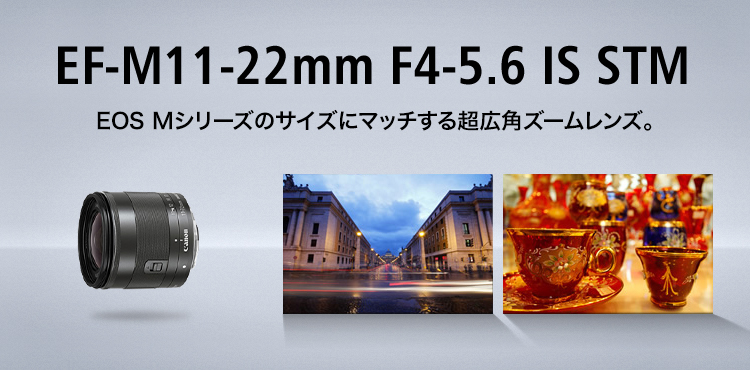 広角ズーム焦点距離【美品！】EF-M11-22mm F4-5.6 IS STM 広角レンズ - ミラーレス一眼