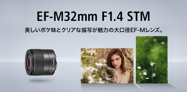 Canon キヤノン 単焦点レンズ EF-M32mm F1.4 STM ミラーレス一眼対応