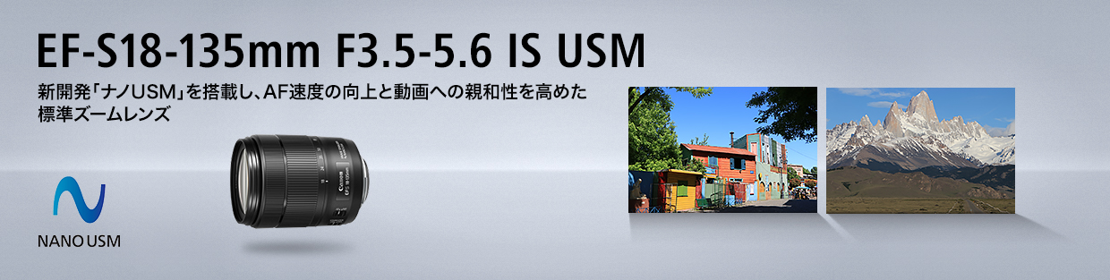 キヤノン：EF-S18-135mm F3.5-5.6 IS USM｜概要
