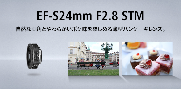 カメラ レンズ(単焦点) キヤノン：EF-S24mm F2.8 STM 概要