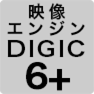 映像エンジンDIGIC6+