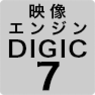 映像エンジンDIGIC7