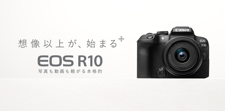 キヤノン：EOS R10 ｜ 概要