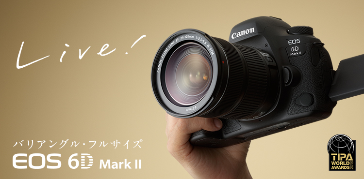 Live！ バリアングル・フルサイズ EOS 6D MarkII