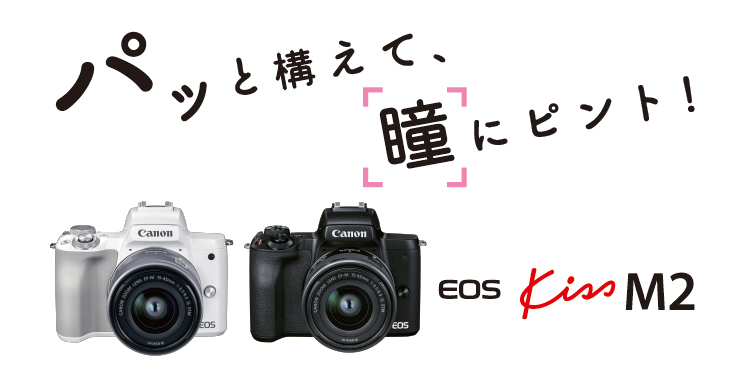 Canon eos kiss M2 ミラーレス一眼カメラ | www.hartwellspremium.com