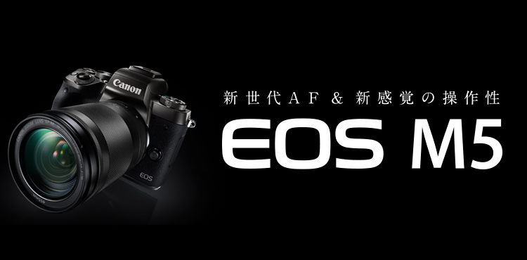 新世代AF&新感覚の操作性 EOS M5