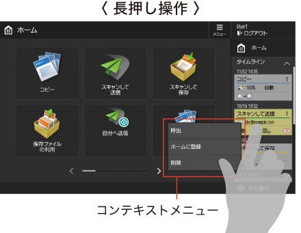 長押し操作