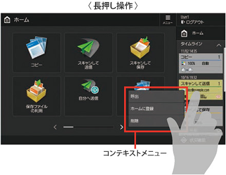長押し操作